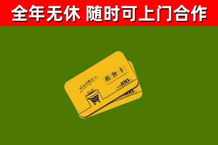 桂阳烟酒回收购物卡.jpg