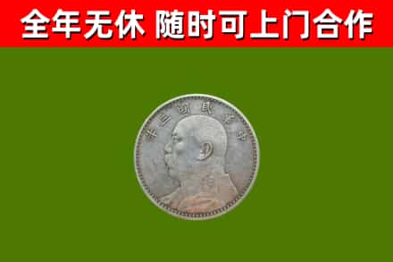 桂阳烟酒回收袁大头.jpg